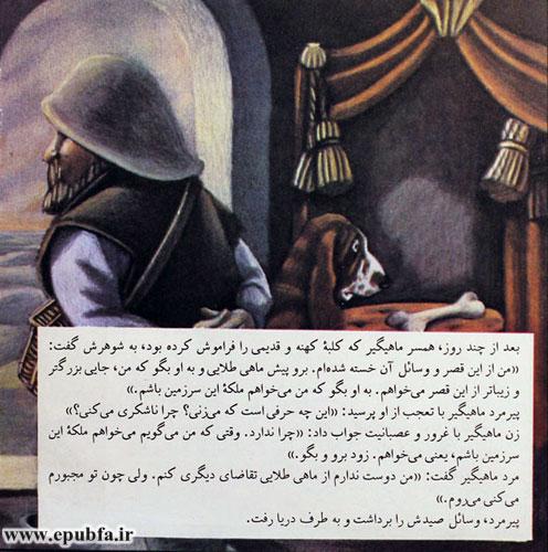 پیرمرد ماهیگیر با تعجب از او پرسید: «این چه حرفی است که میزنی؟ چرا ناشکری میکنی؟»